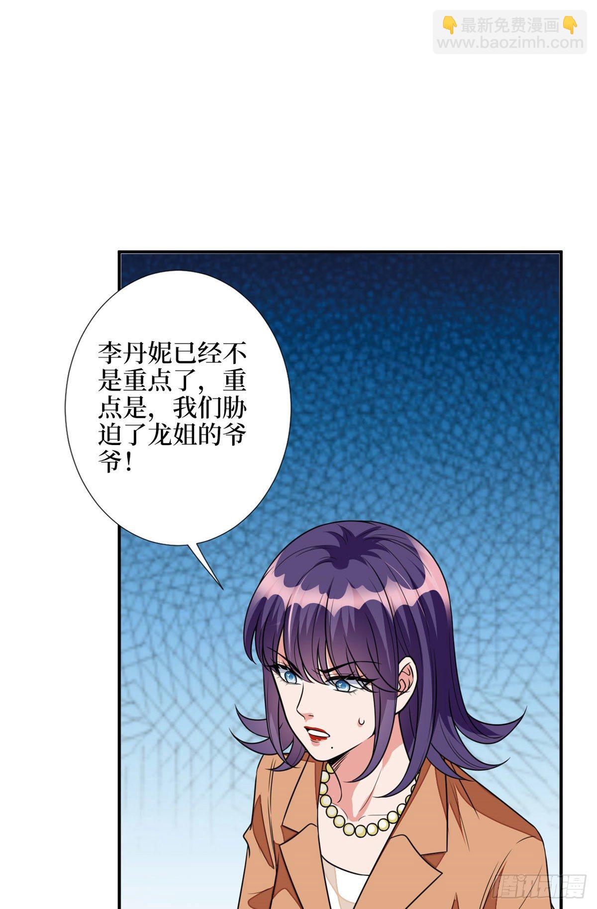 第115话 龙曼是我未婚妻29