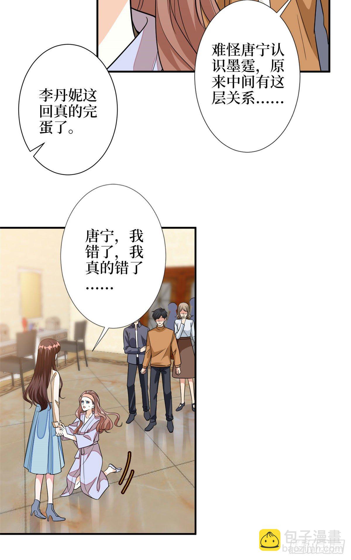 第115话 龙曼是我未婚妻4