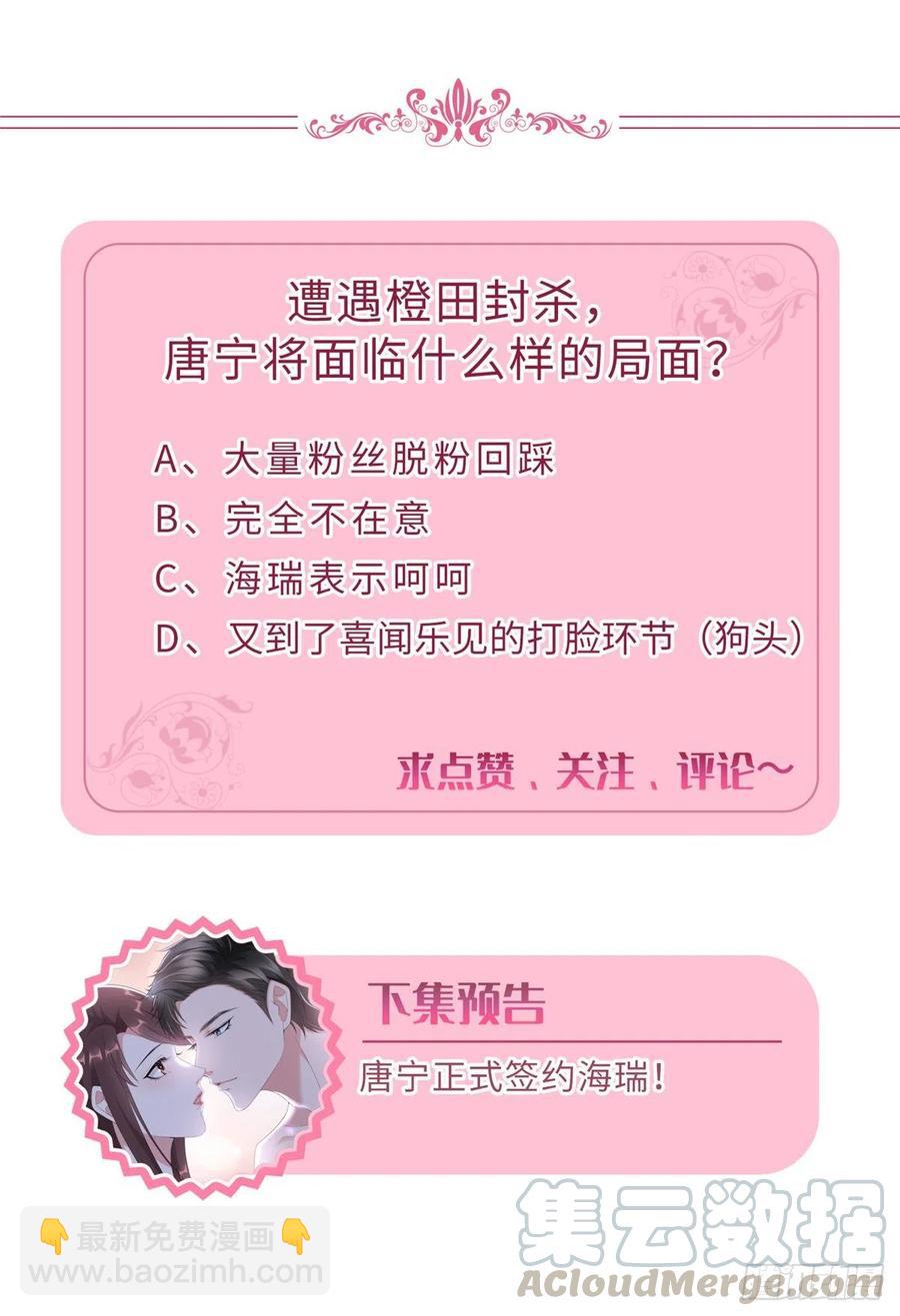 第138话 封杀唐宁40