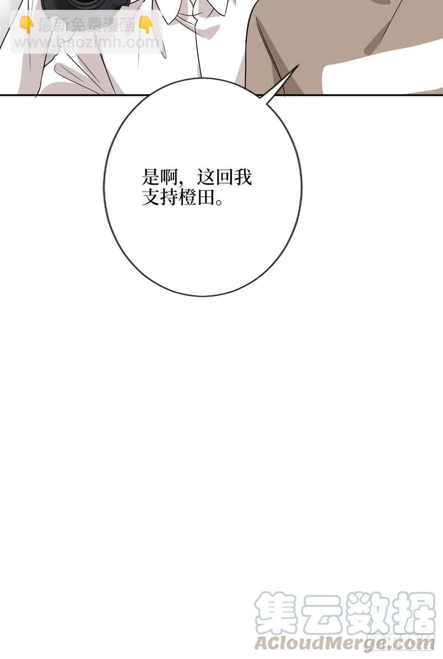 第139话 打脸橙田12