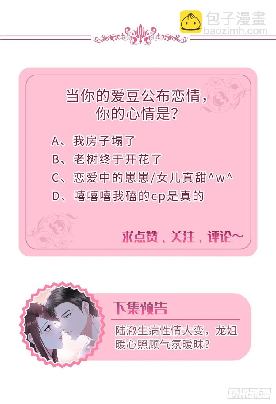 第142话 我们公开吧！19