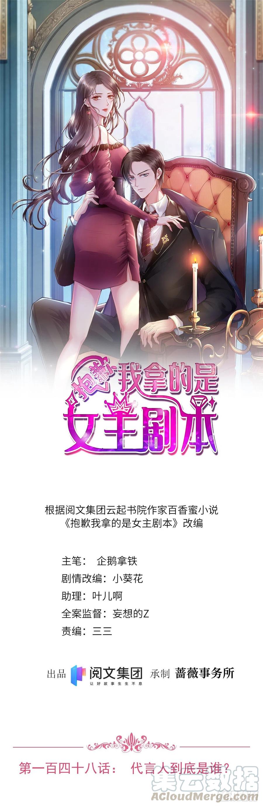 第148话 代言人到底是谁？0