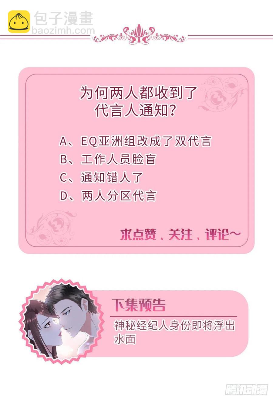 第148话 代言人到底是谁？62