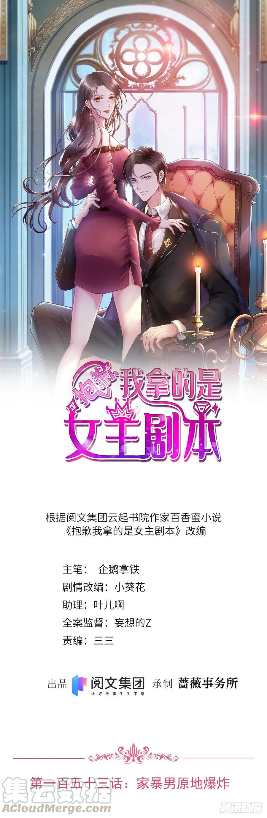 第153话 家暴男原地爆炸0
