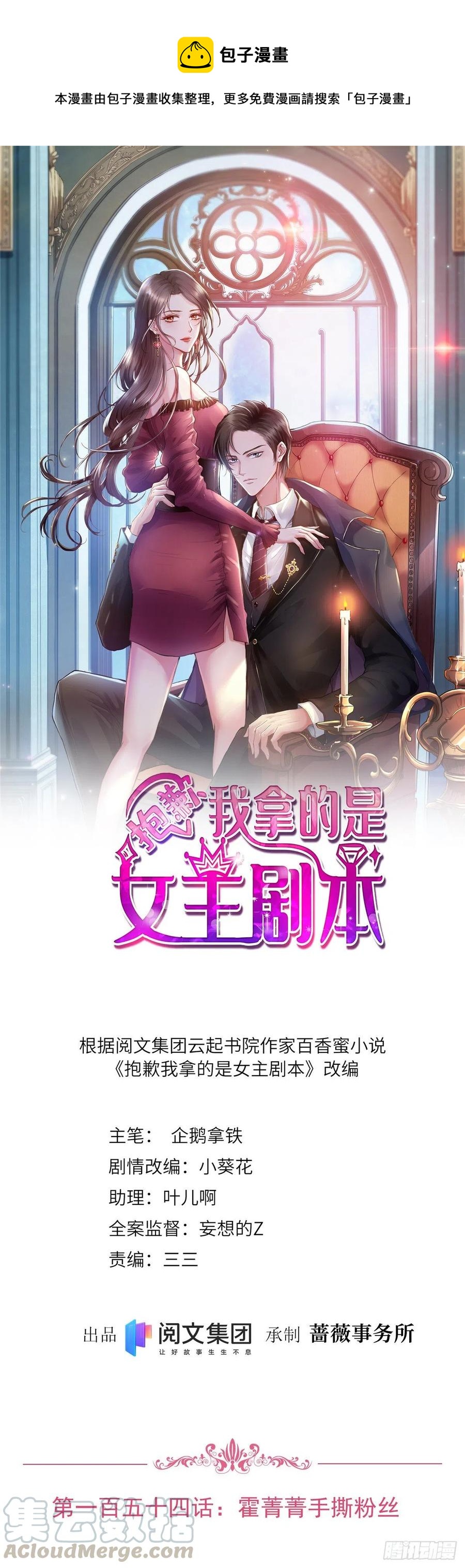 第154话 霍菁菁手撕粉丝0