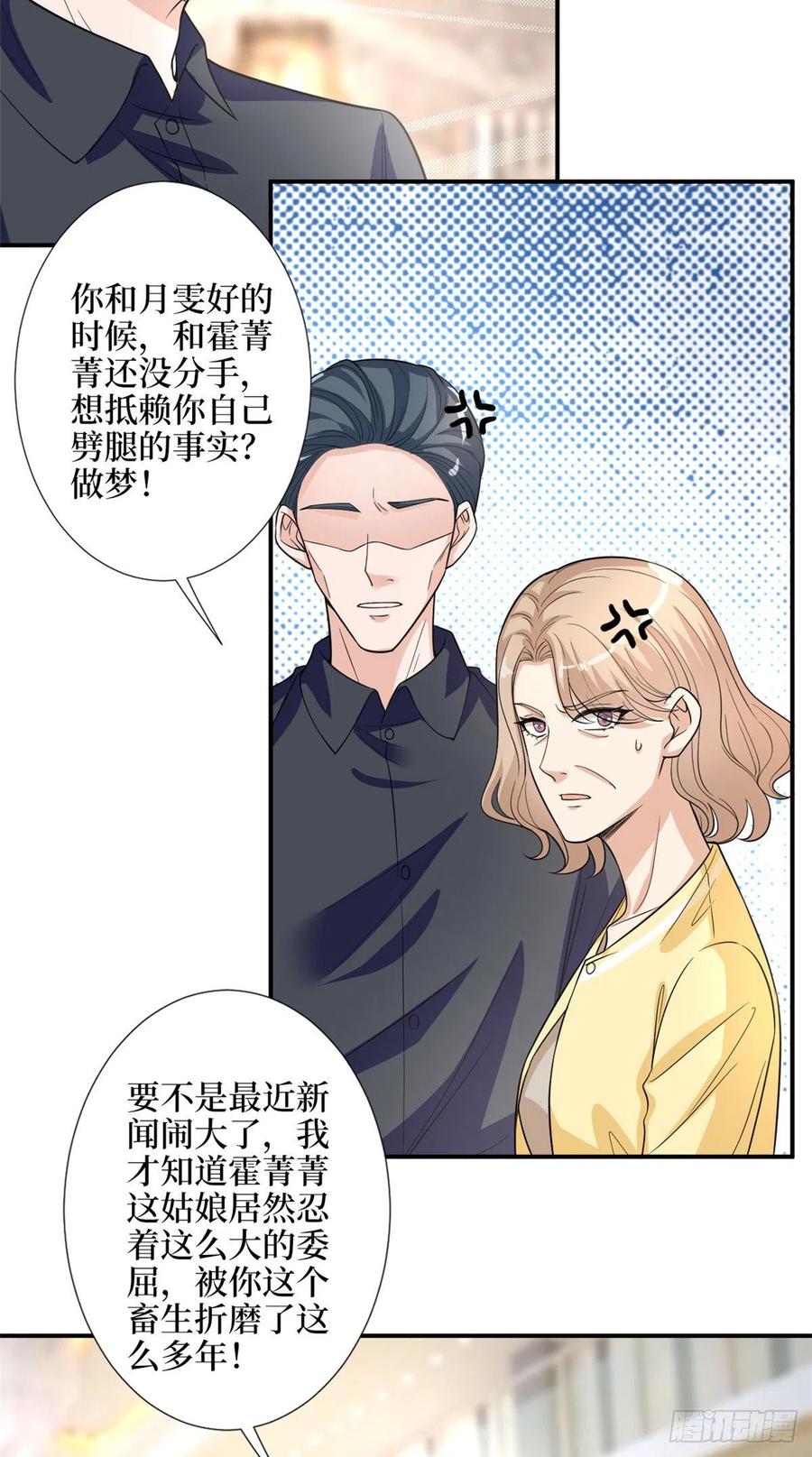 第154话 霍菁菁手撕粉丝29