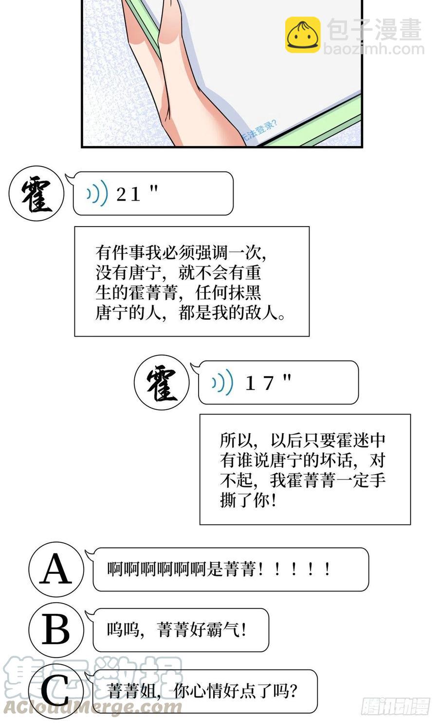 第154话 霍菁菁手撕粉丝8