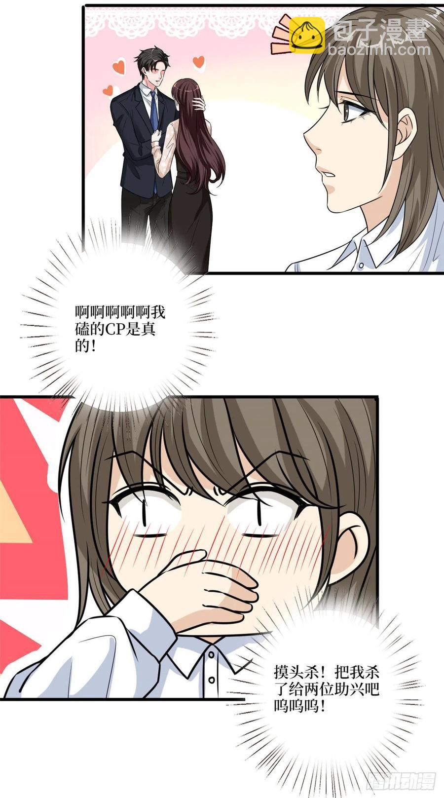 第161话 CP粉的快乐！19