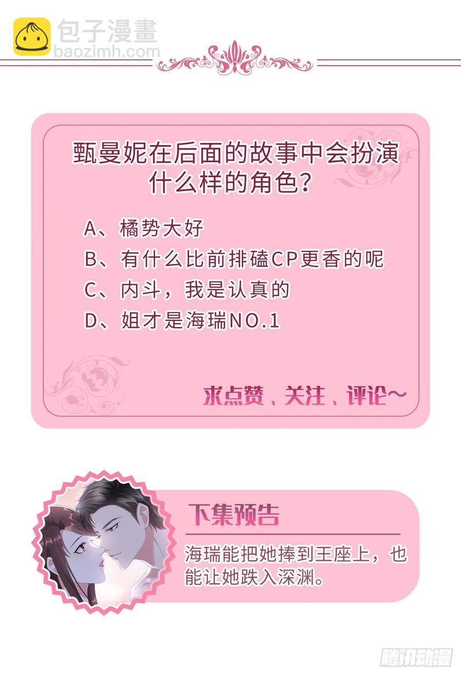 第161话 CP粉的快乐！41