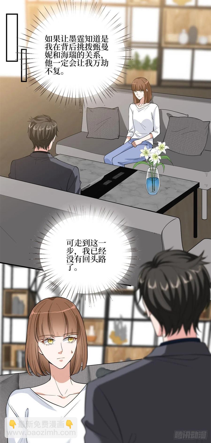 第163话 墨总被威胁？1