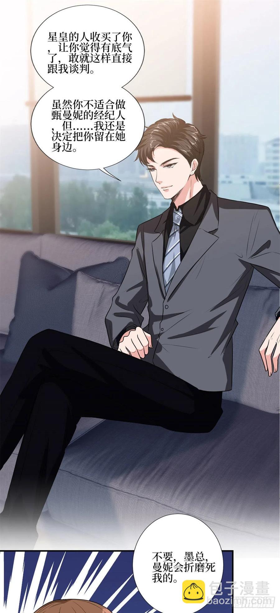 第163话 墨总被威胁？21