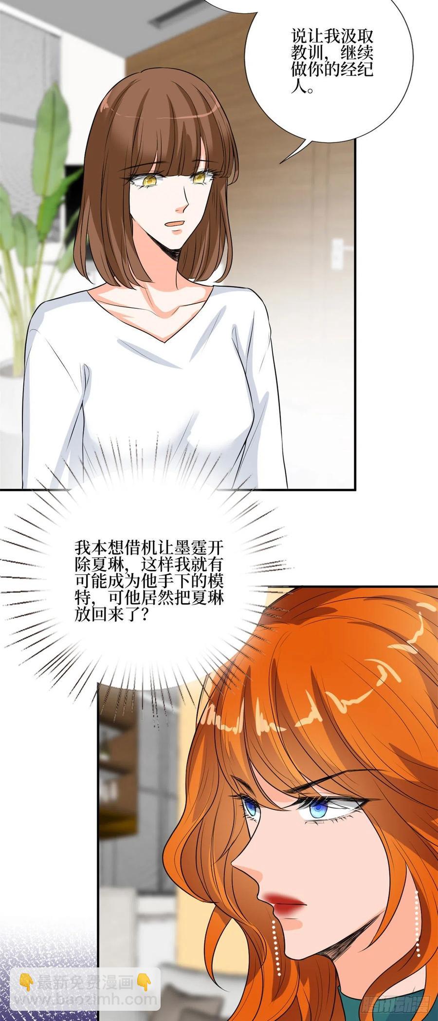 第163话 墨总被威胁？25