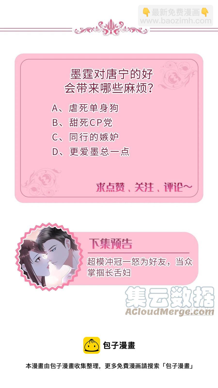 第163话 墨总被威胁？34