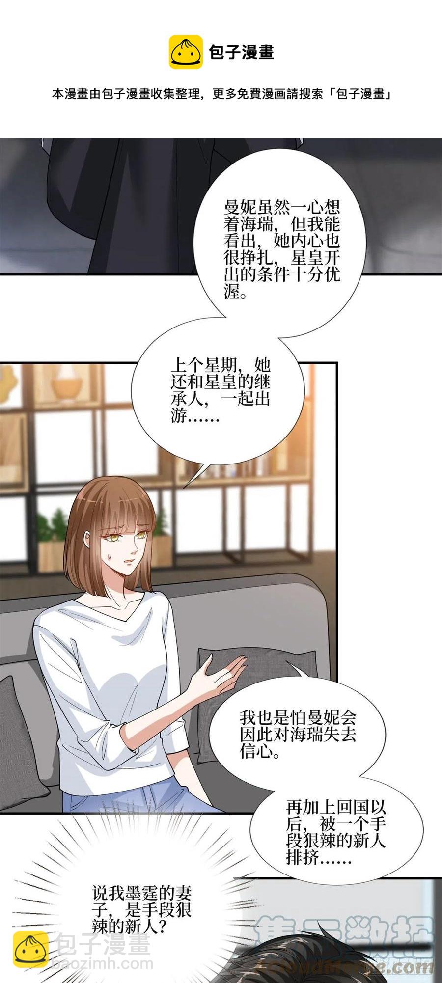 第163话 墨总被威胁？4