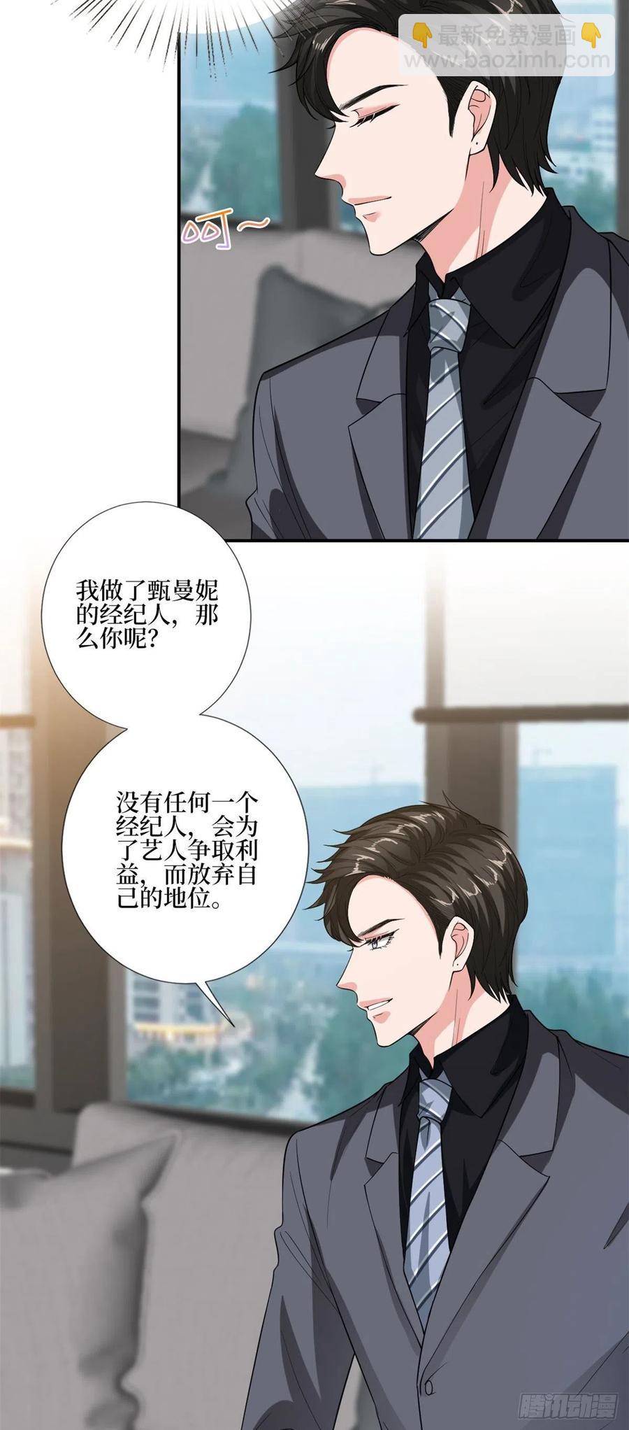 第163话 墨总被威胁？5