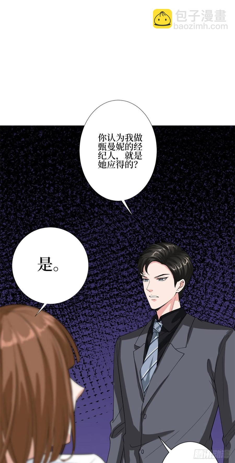 第163话 墨总被威胁？7