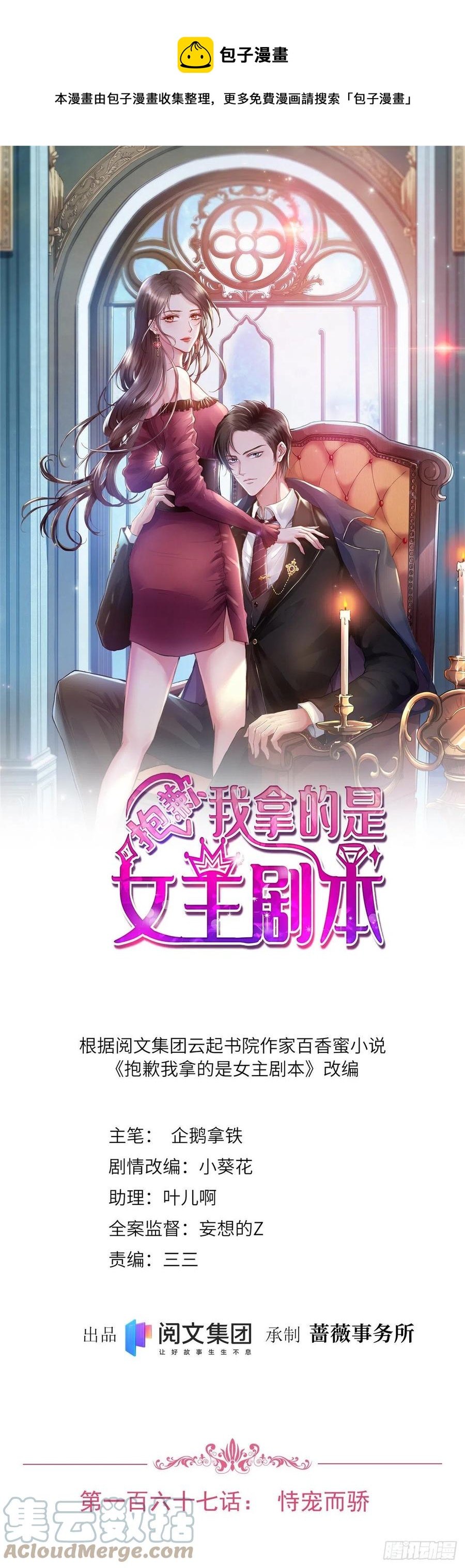 第167话 恃宠而骄0