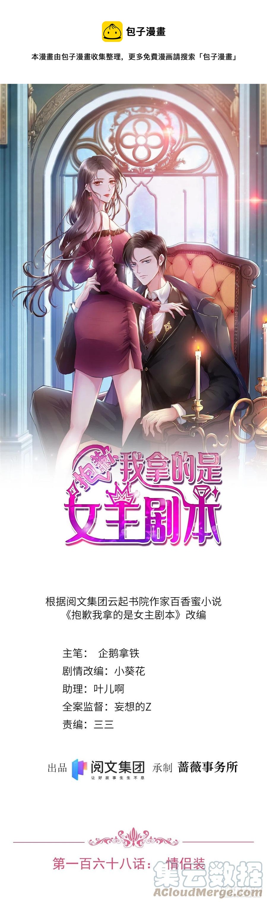 第168话 情侣装0