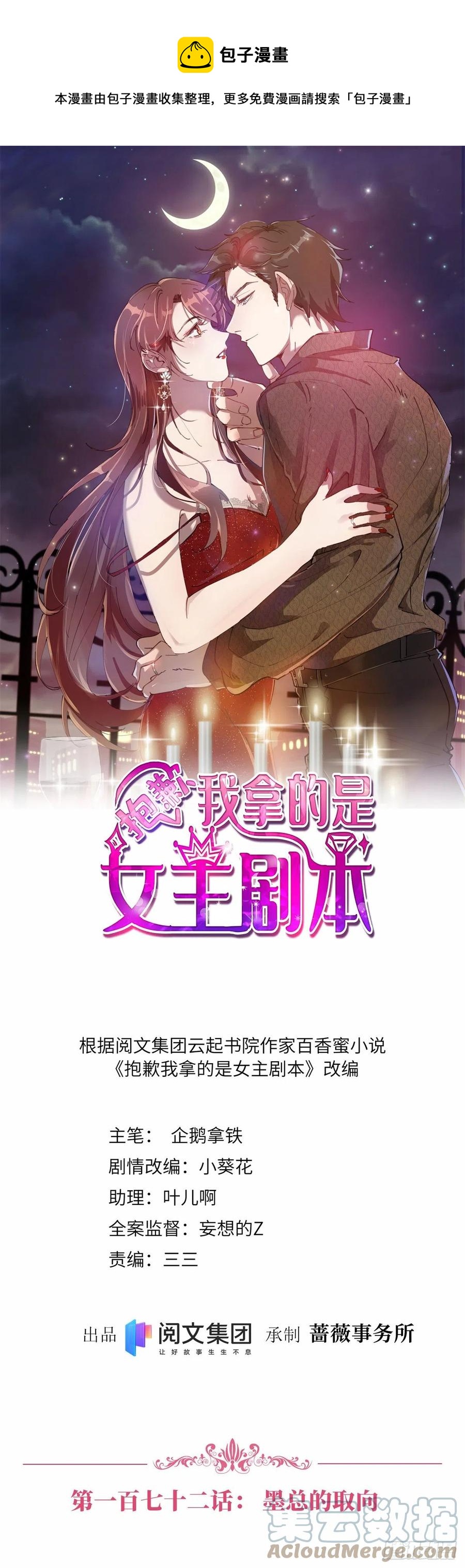 第172话 墨总的取向0