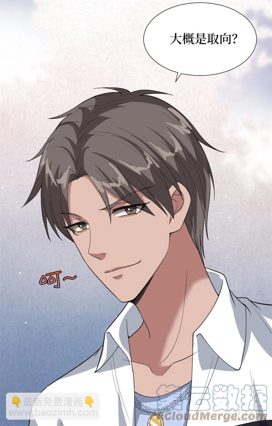 第172话 墨总的取向30