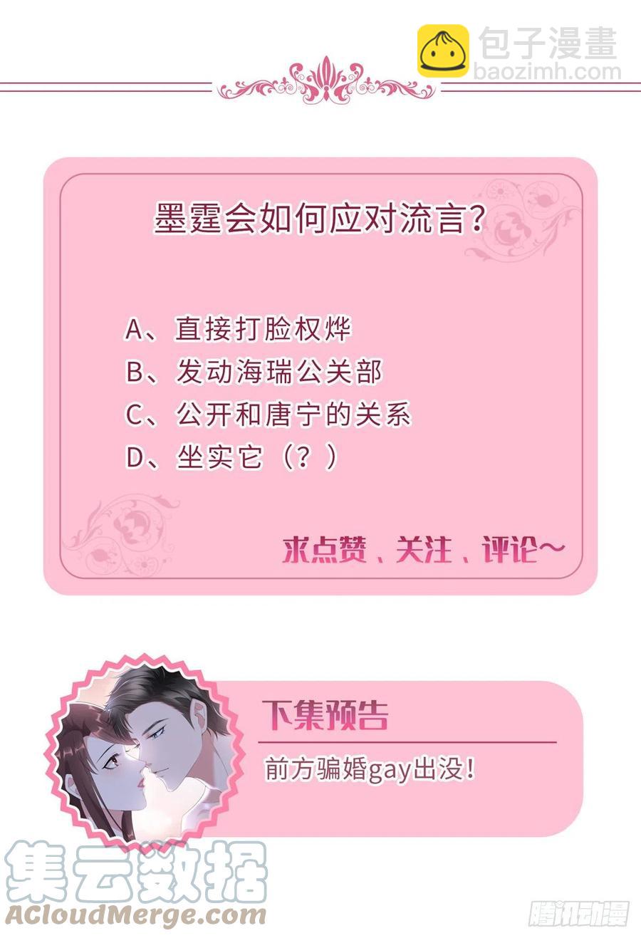 第172话 墨总的取向45