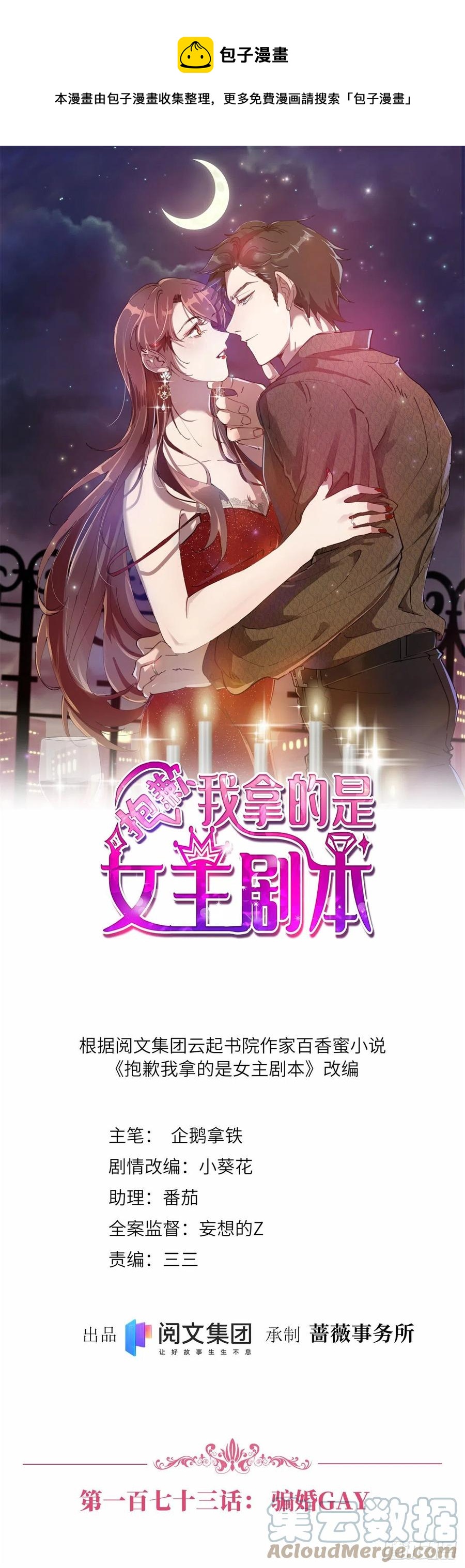 第173话 骗婚GAY0