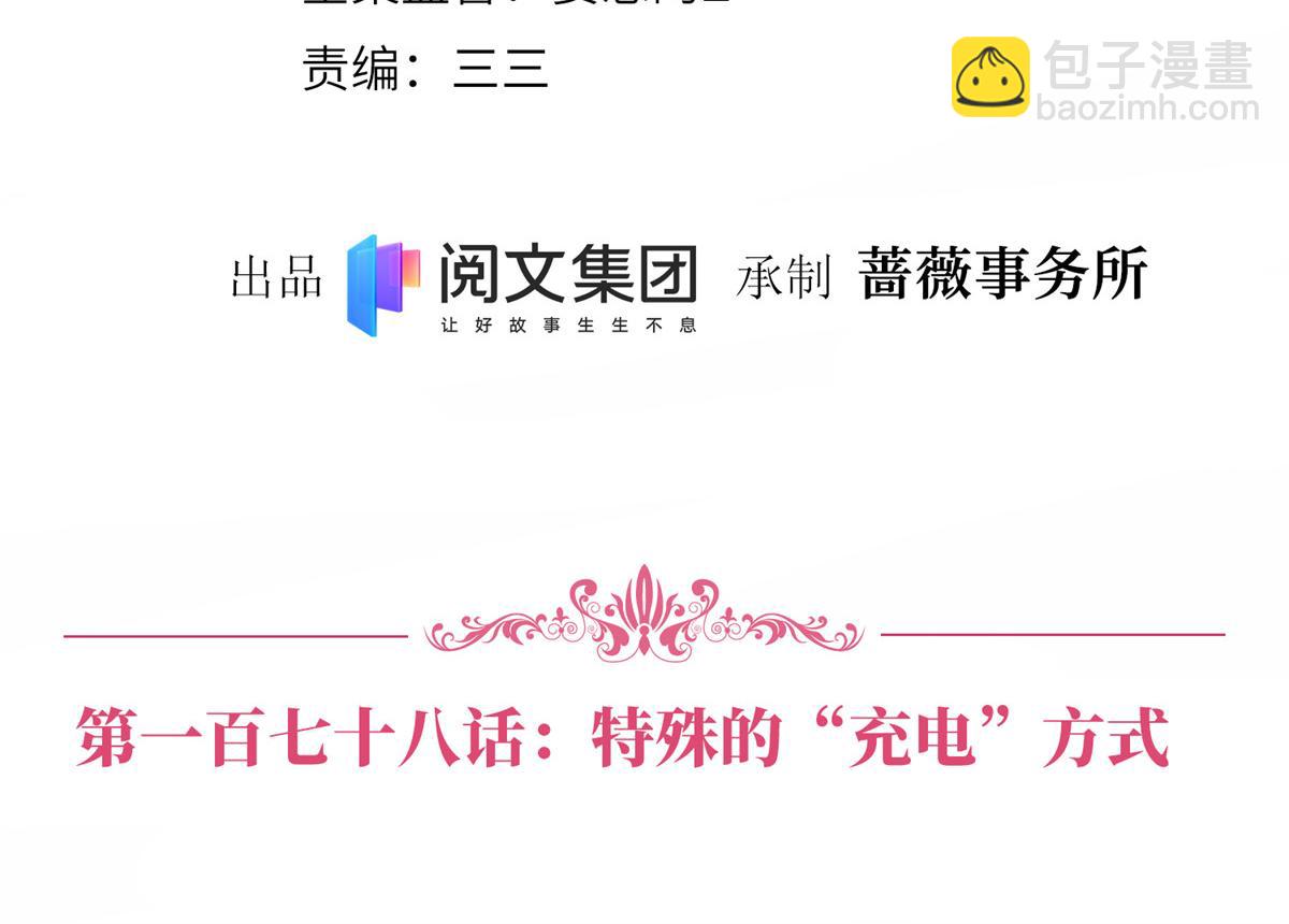 第178话 特殊的“充电”方式3