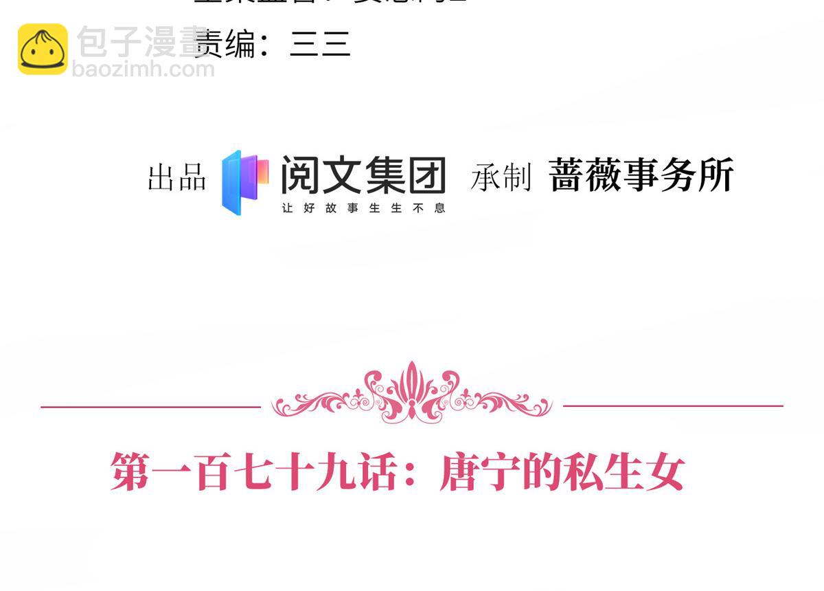 第179话 唐宁的私生女3