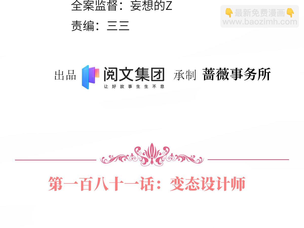 第181话 变态设计师3