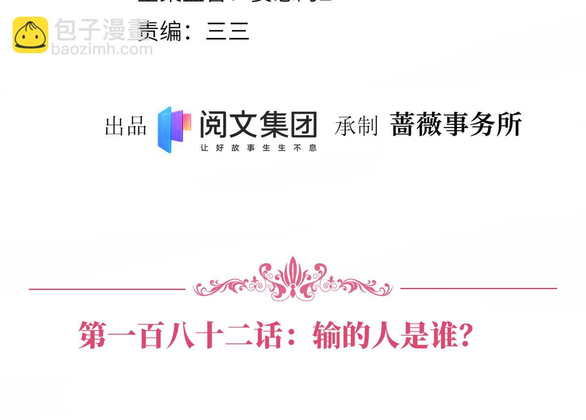第182话 输的人是谁？3