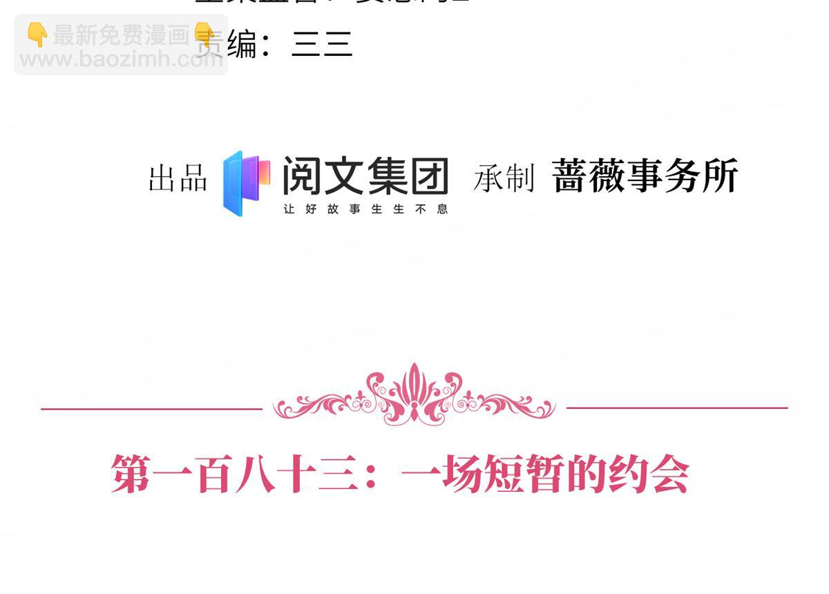 第183话 一场短暂的约会3
