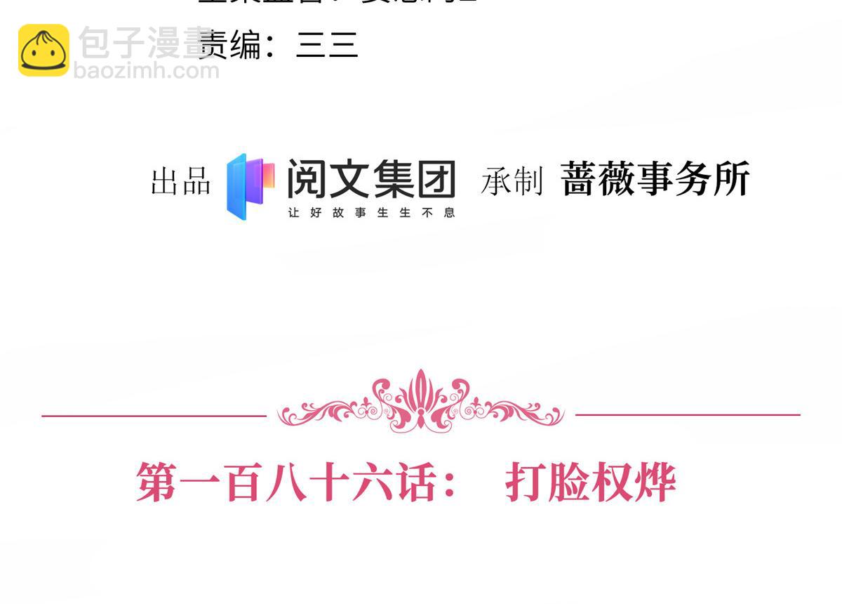 第186话 打脸权烨3