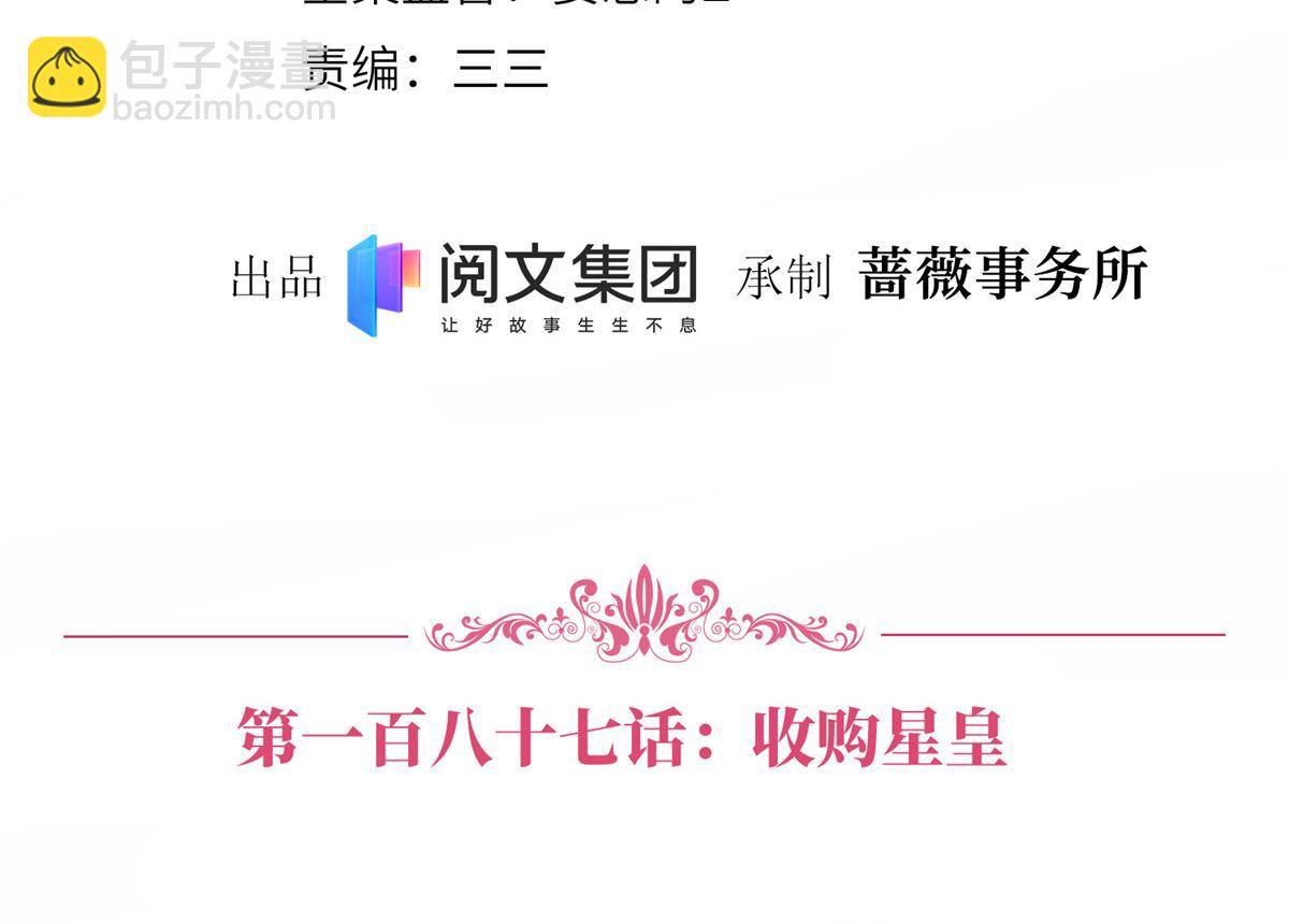 第187话 收购星皇3