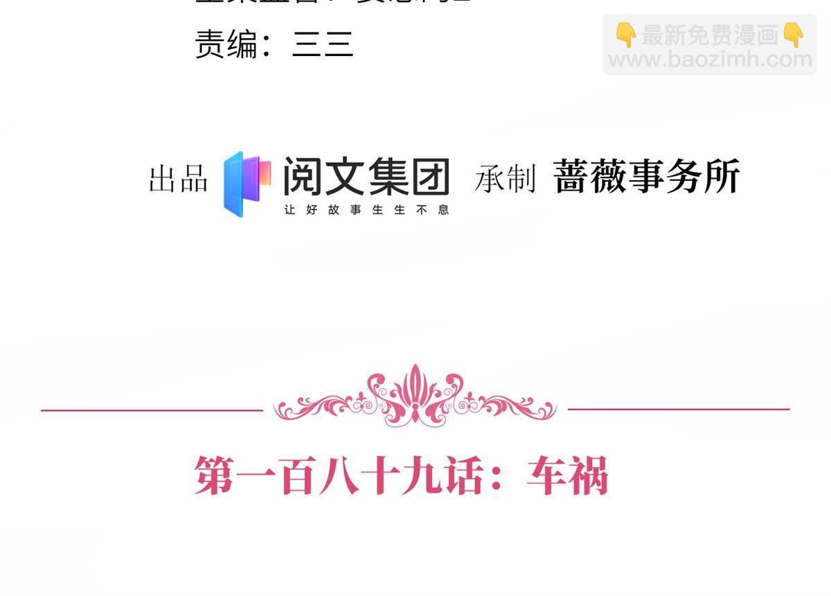第189话 车祸3