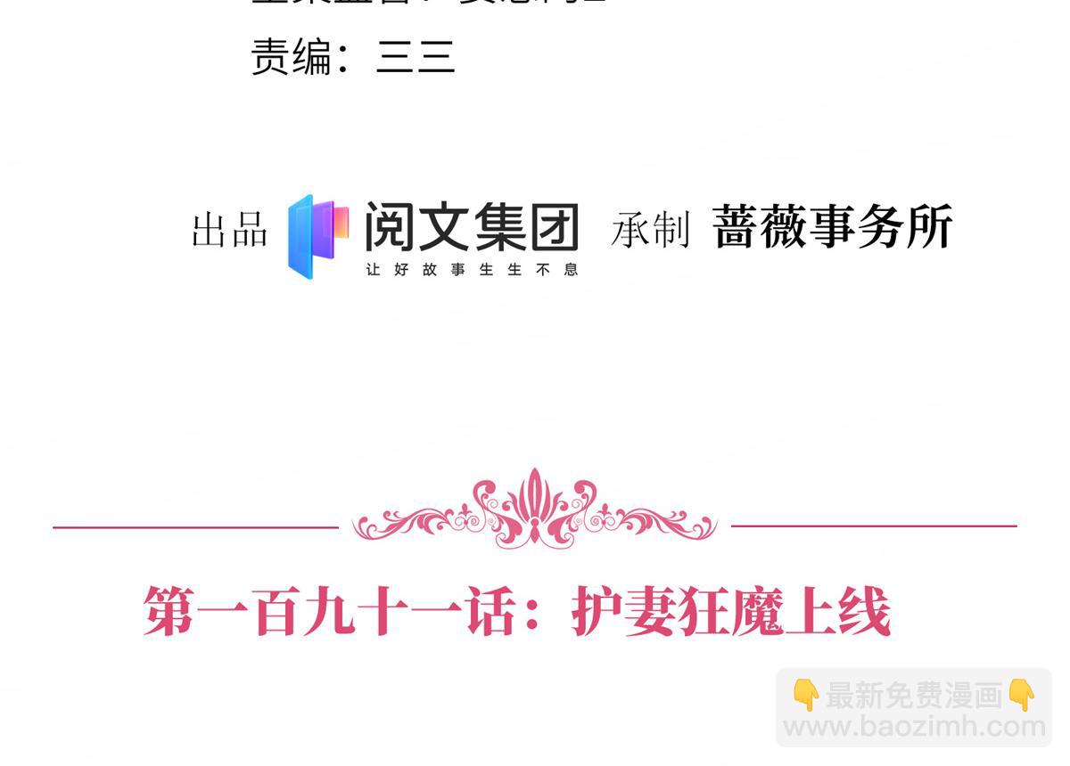 第191话 护妻狂魔上线3