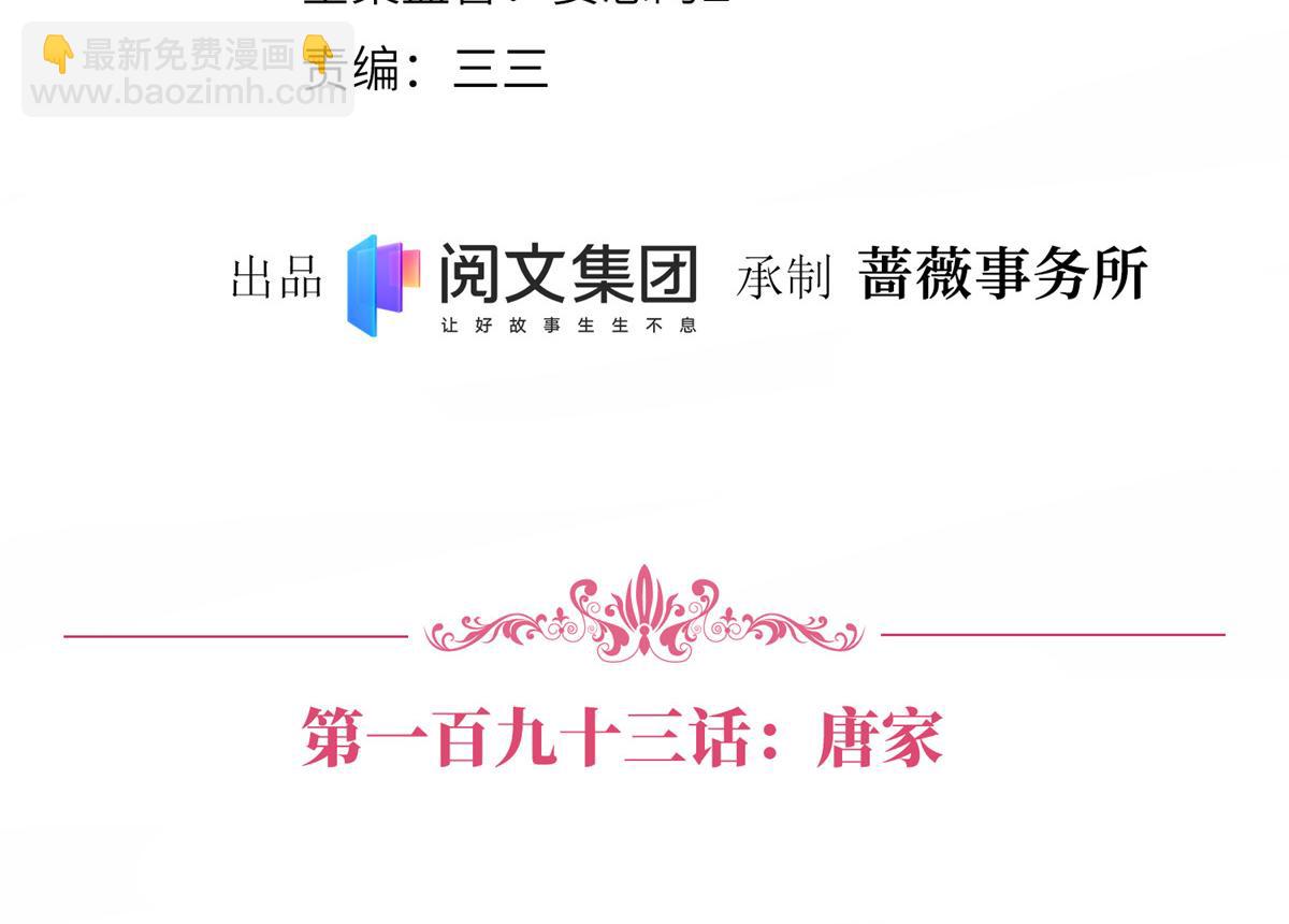 第193话 唐家3