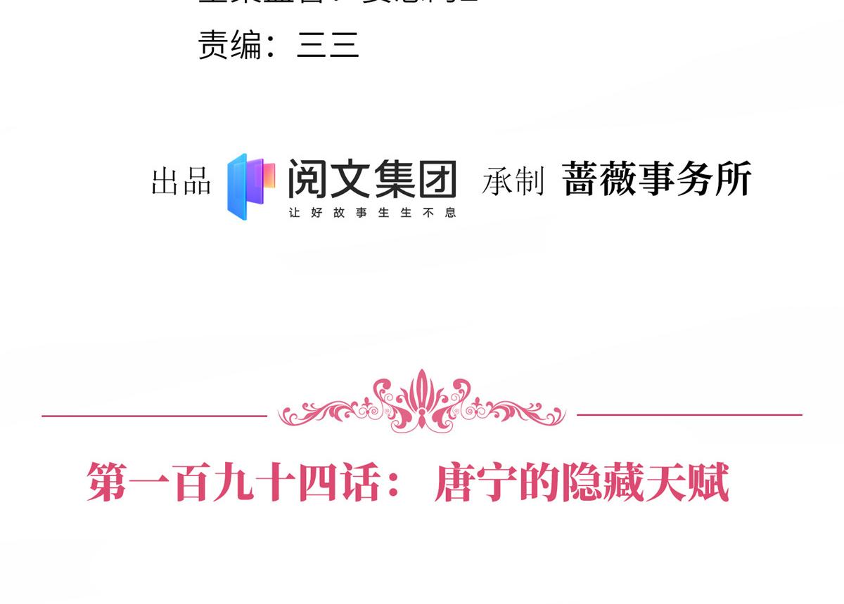 第194话 唐宁的隐藏天赋3