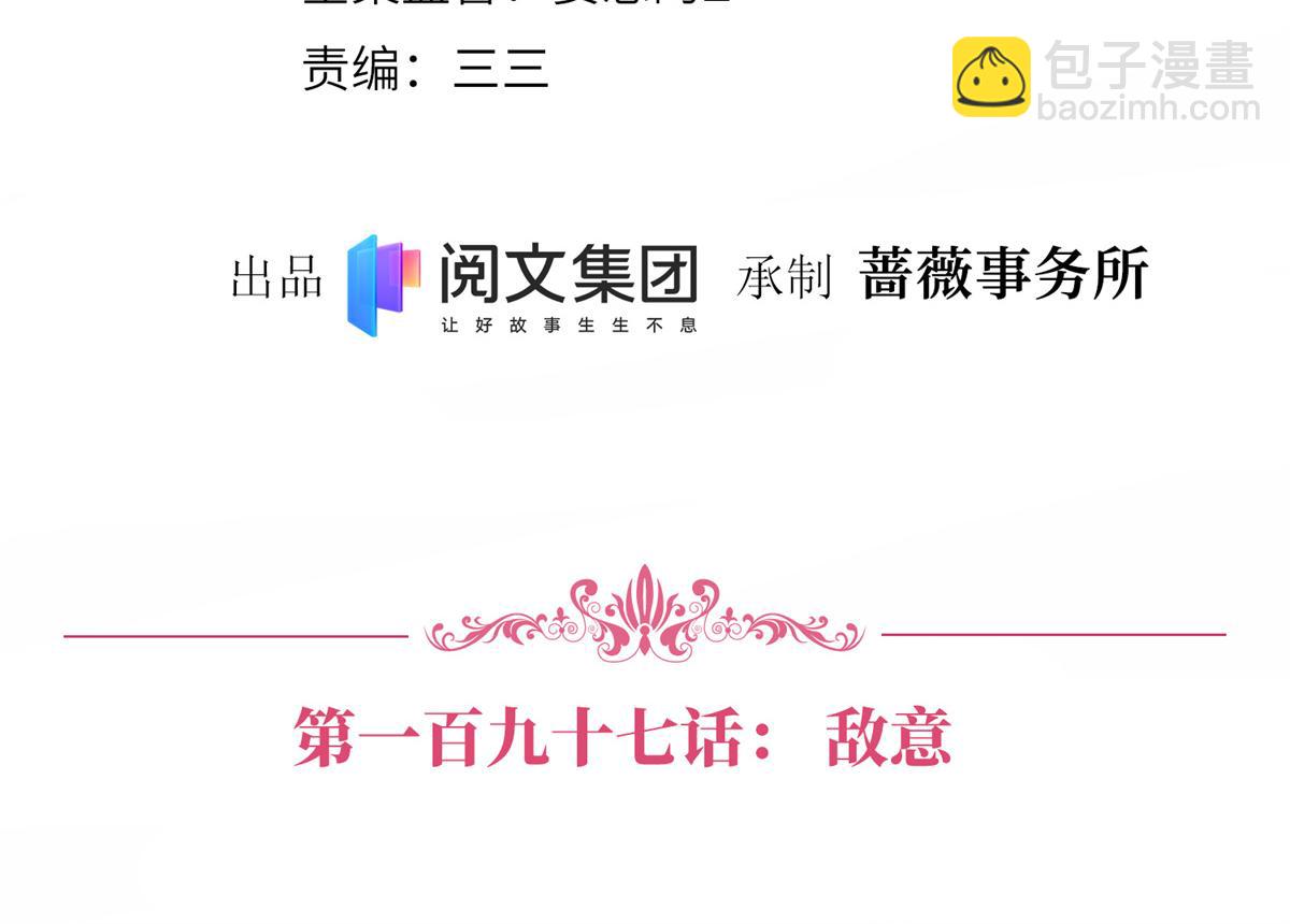 第197话 敌意3