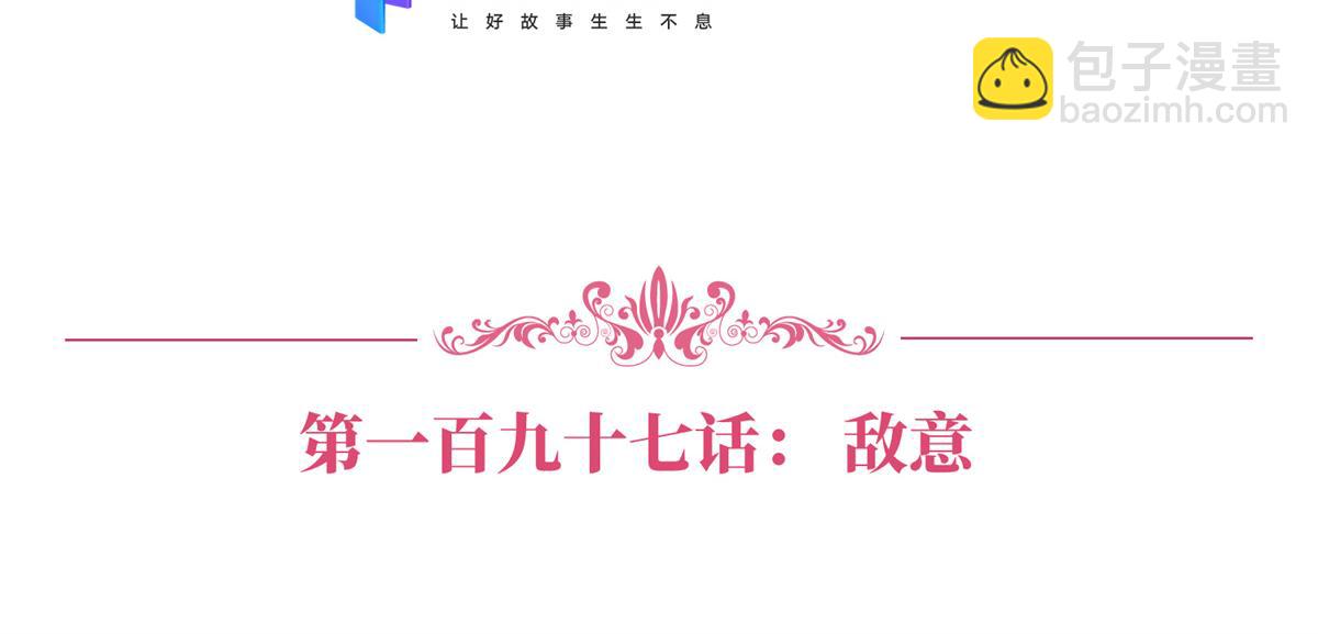 第197话 敌意6