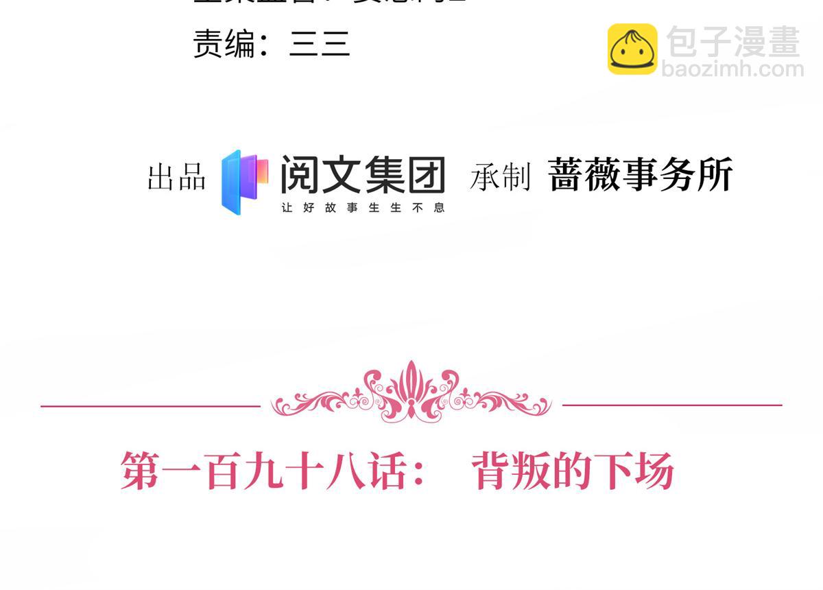 第198话 背叛的下场3