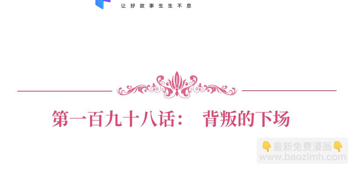 第198话 背叛的下场6