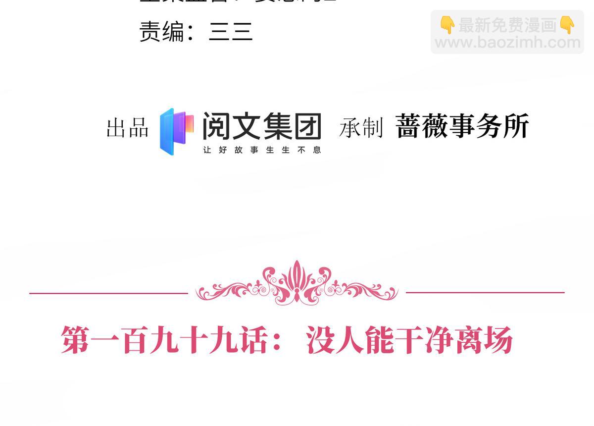 第199话 没人能干净离场3