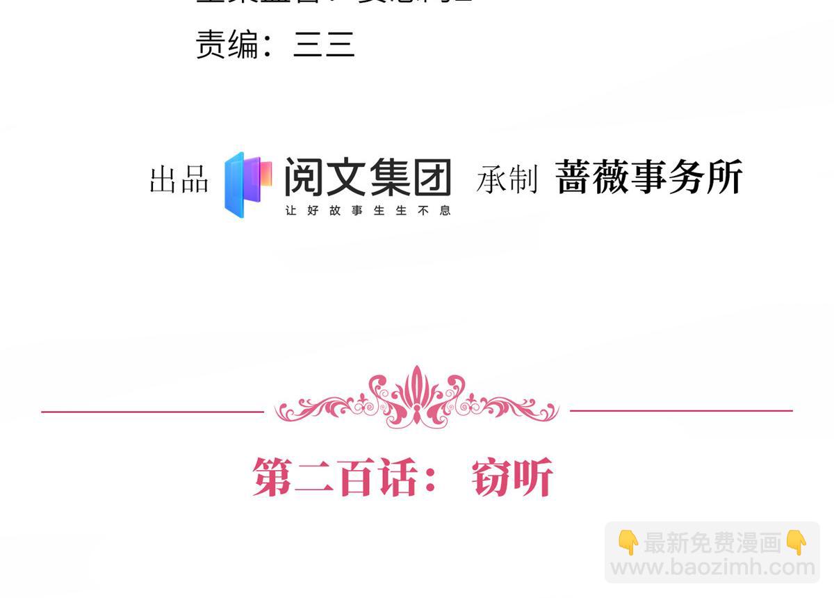 第200话 窃听3