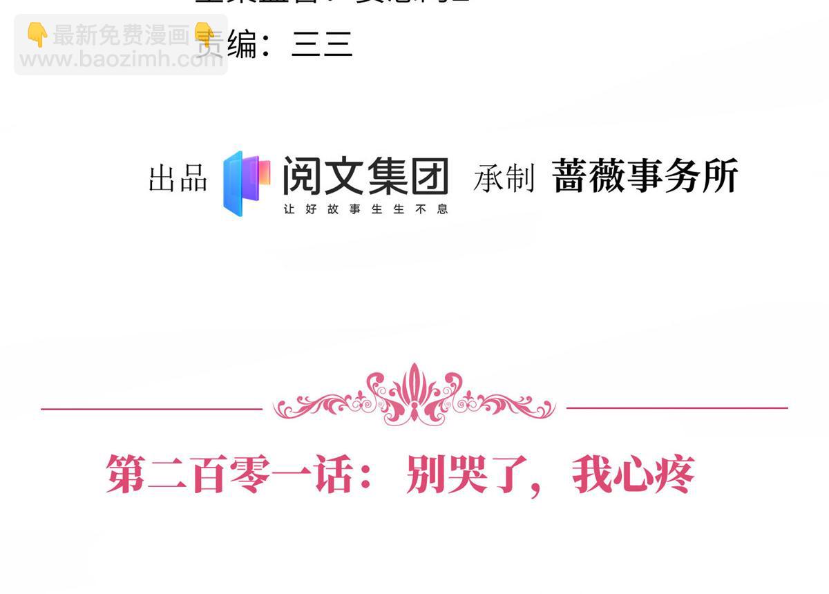 第201话 别哭了，我心疼3