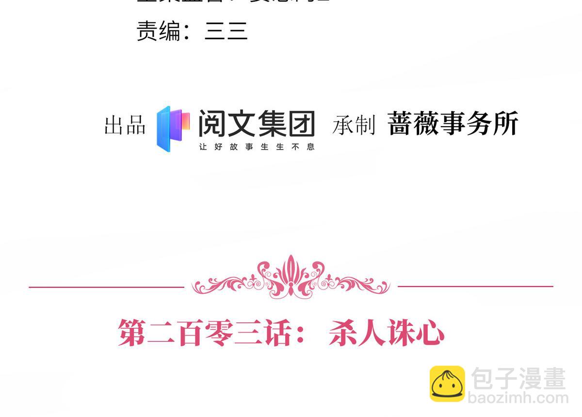 第203话 杀人诛心3
