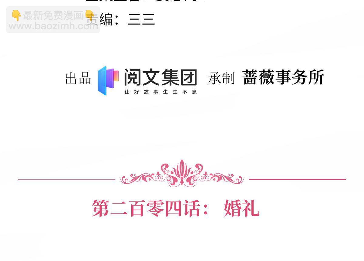 第204话 婚礼3