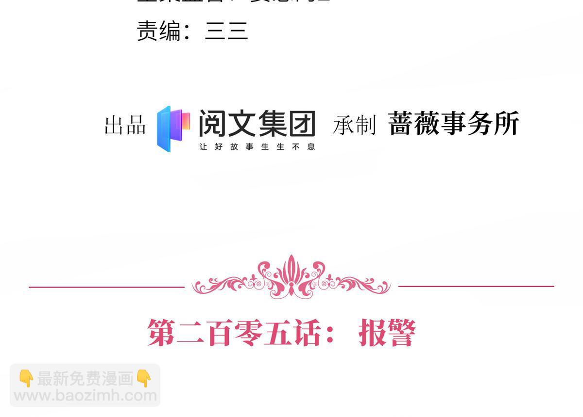 第205话 报警3