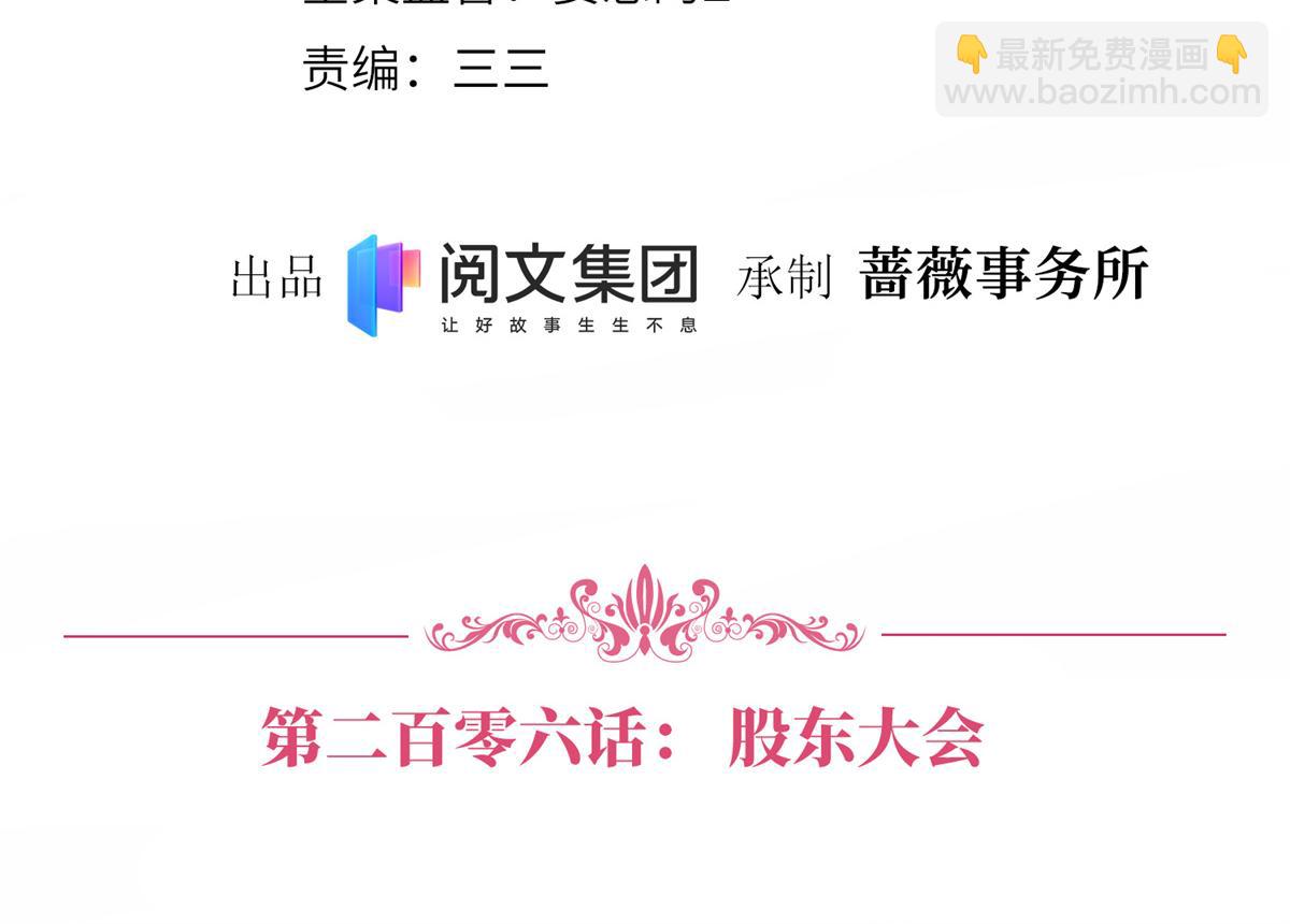 第206话 股东大会3
