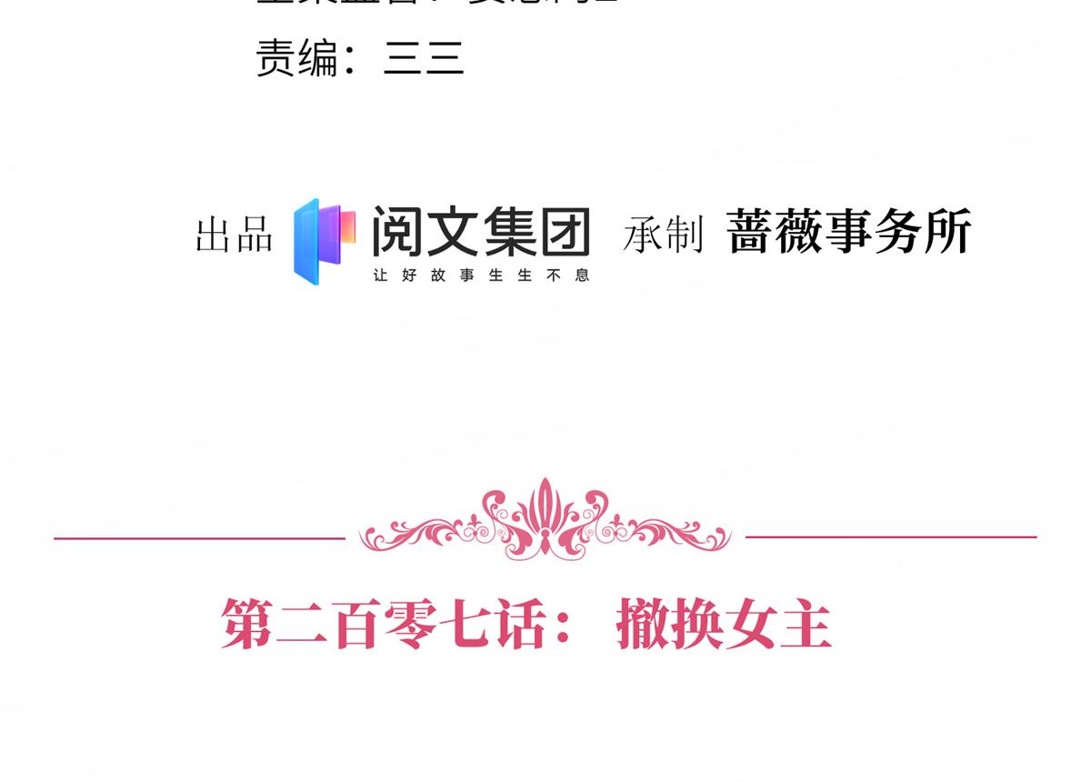 第207话 撤换女主3