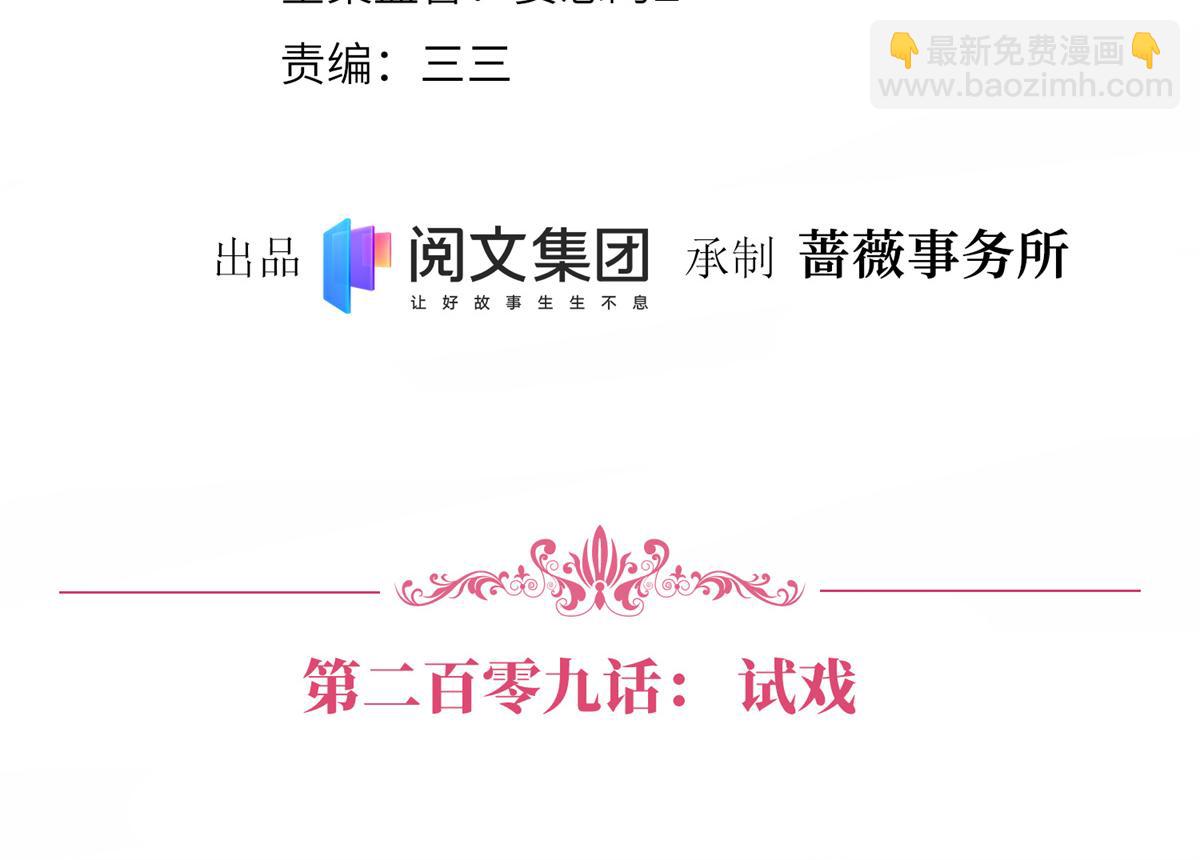 第209话   试戏3
